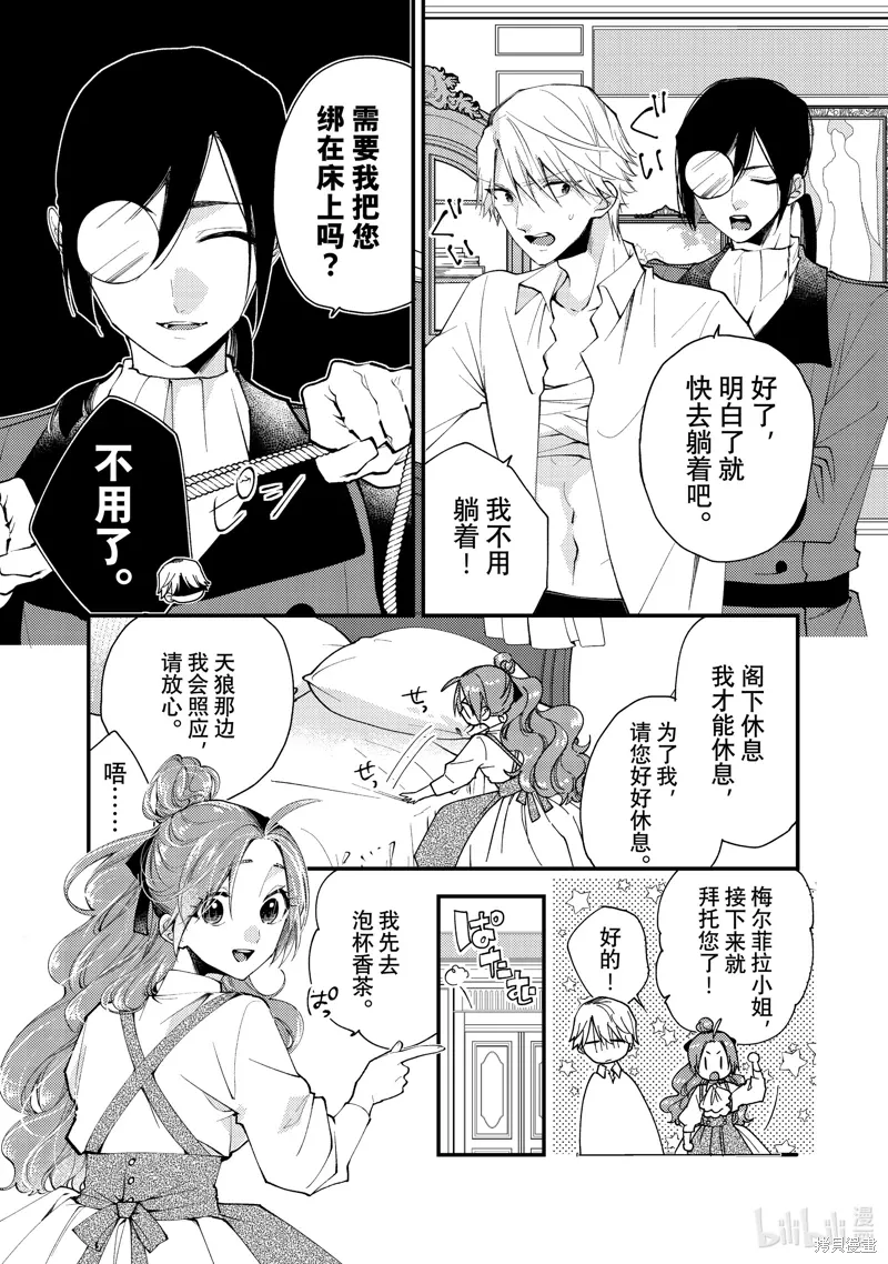第36.2话 第8页