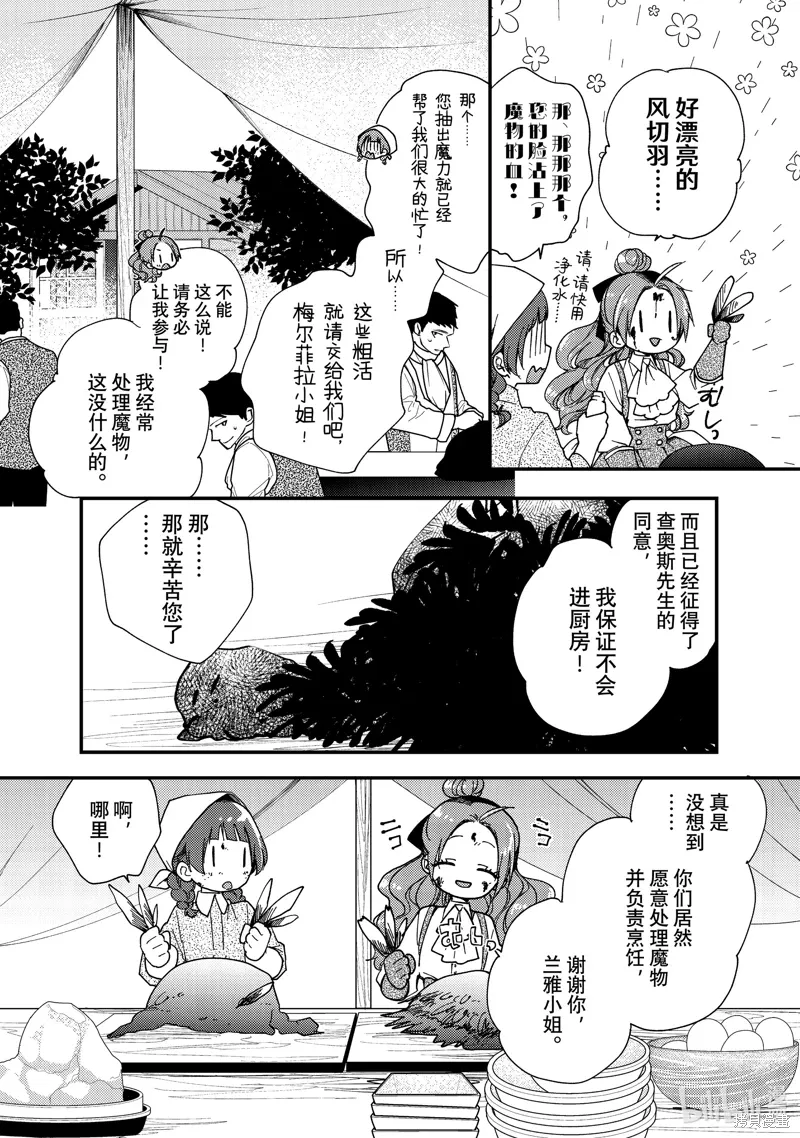 第36.3话 第6页