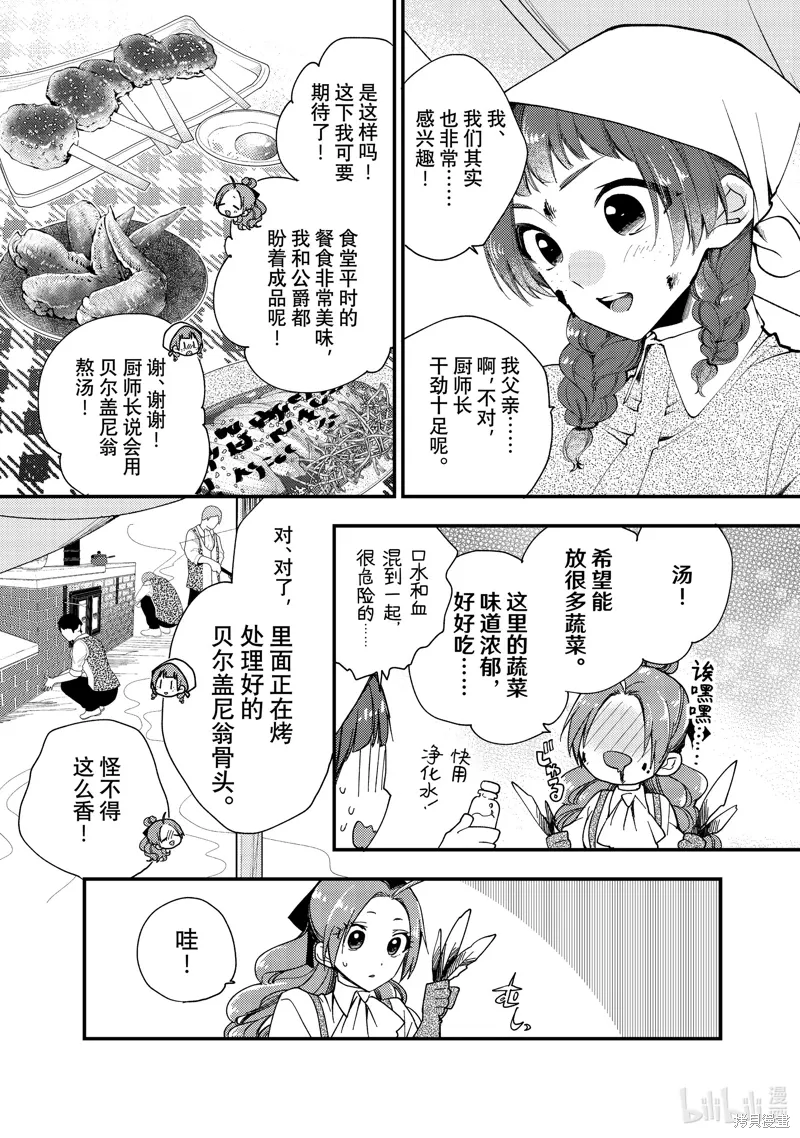 第36.3话 第7页