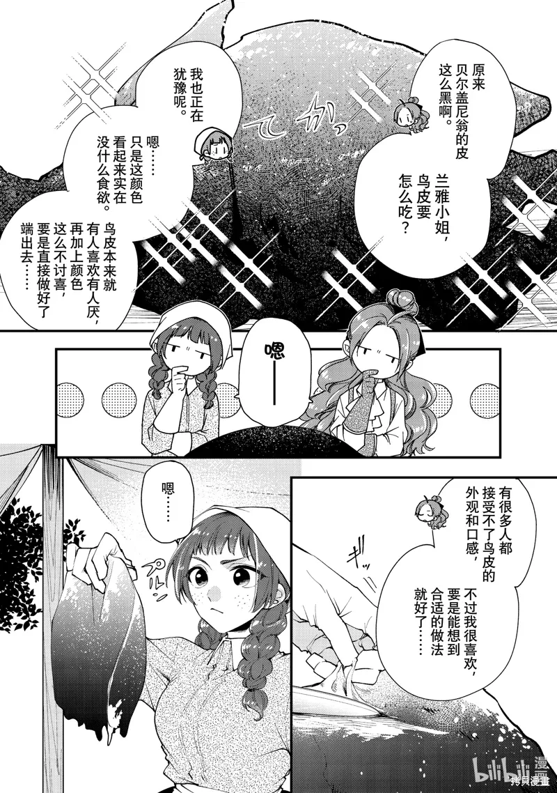 第36.3话 第8页