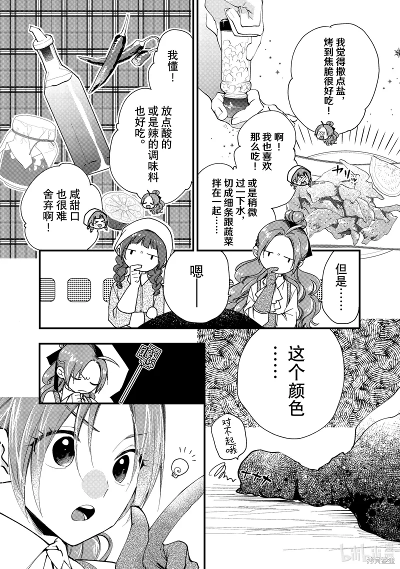 第36.3话 第9页