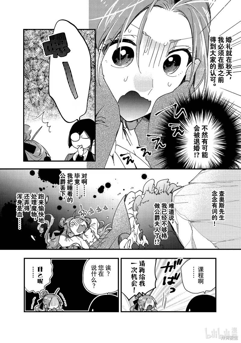 第37.1话 第6页