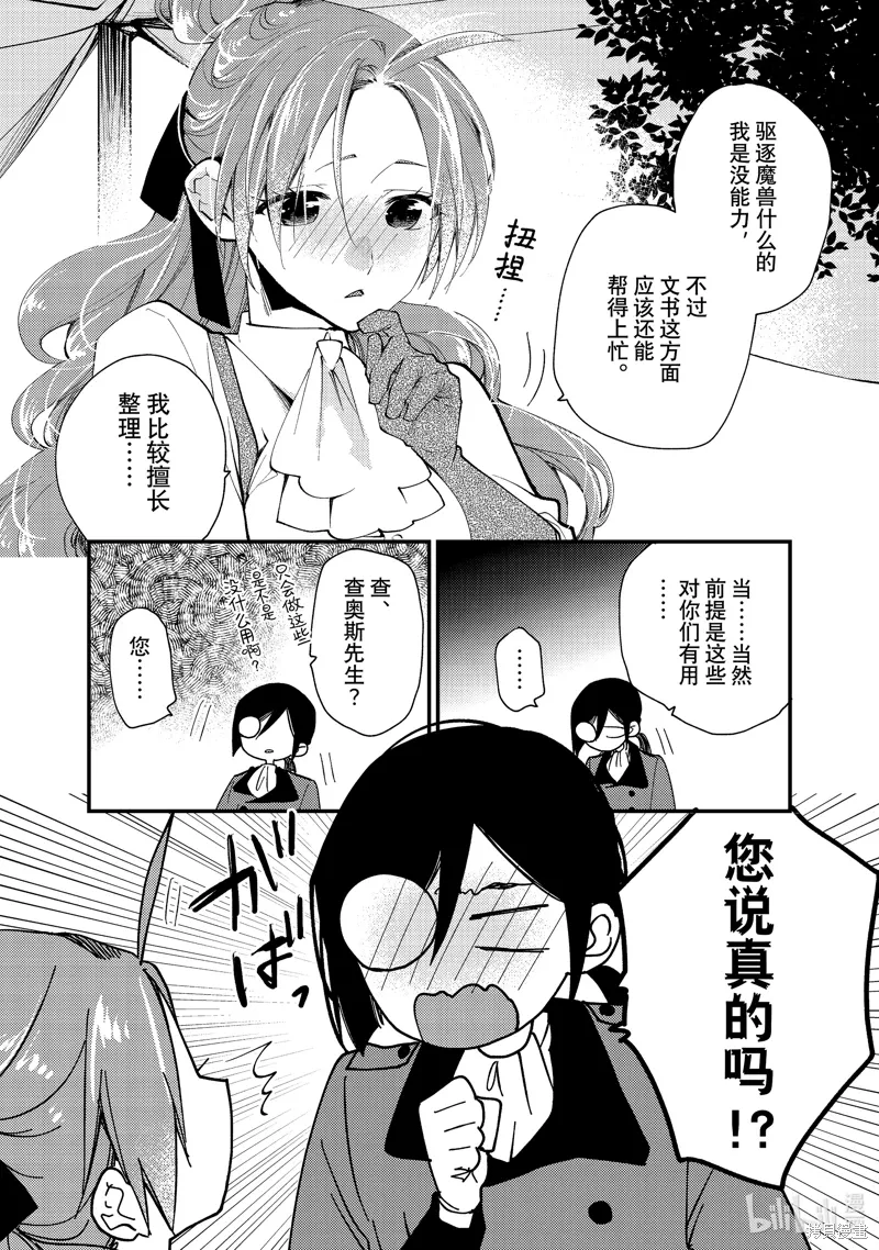 第37.1话 第8页