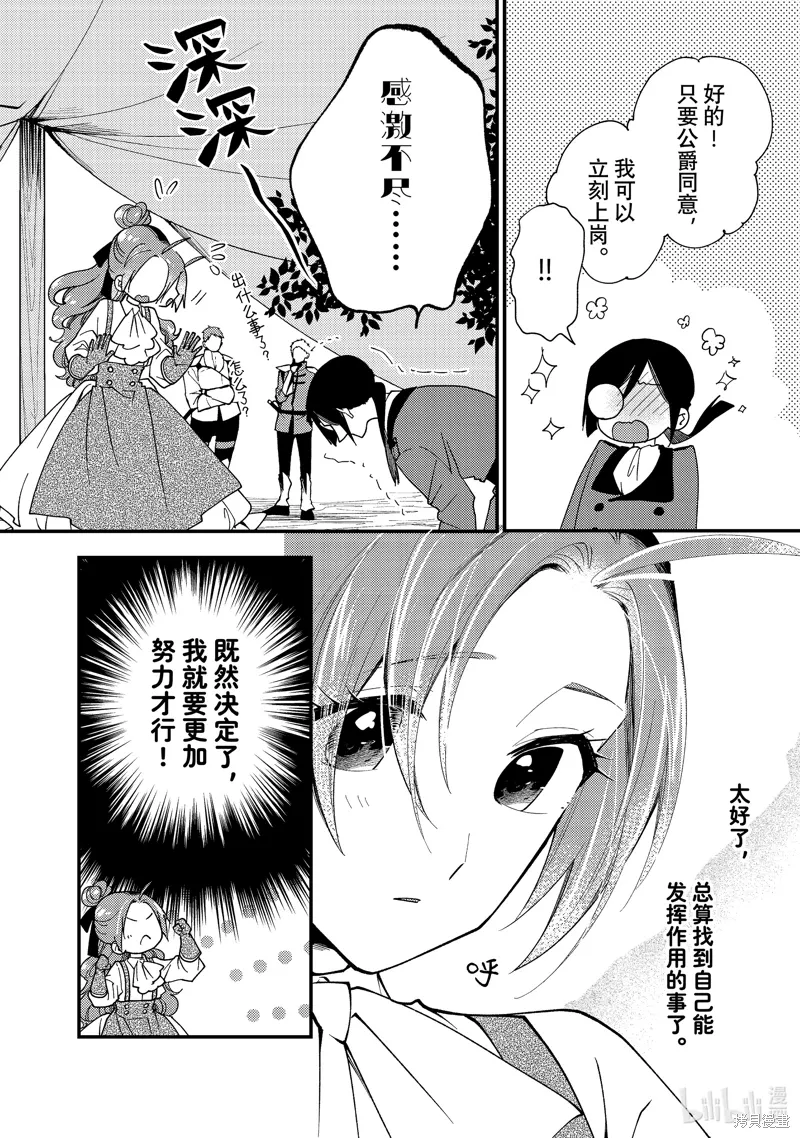 第37.1话 第10页