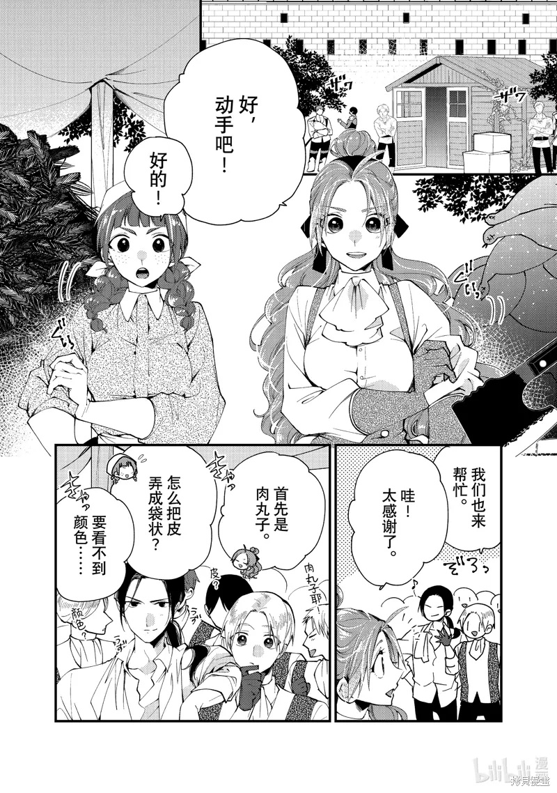 第37.2话 第4页