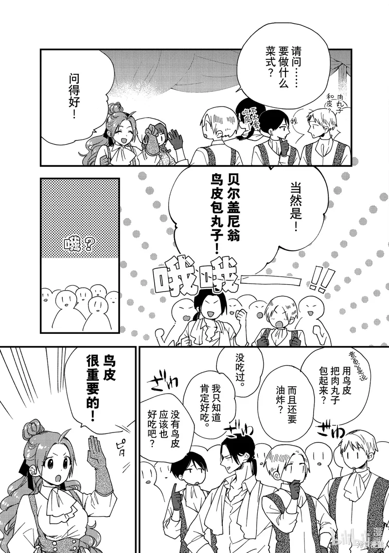 第37.2话 第5页