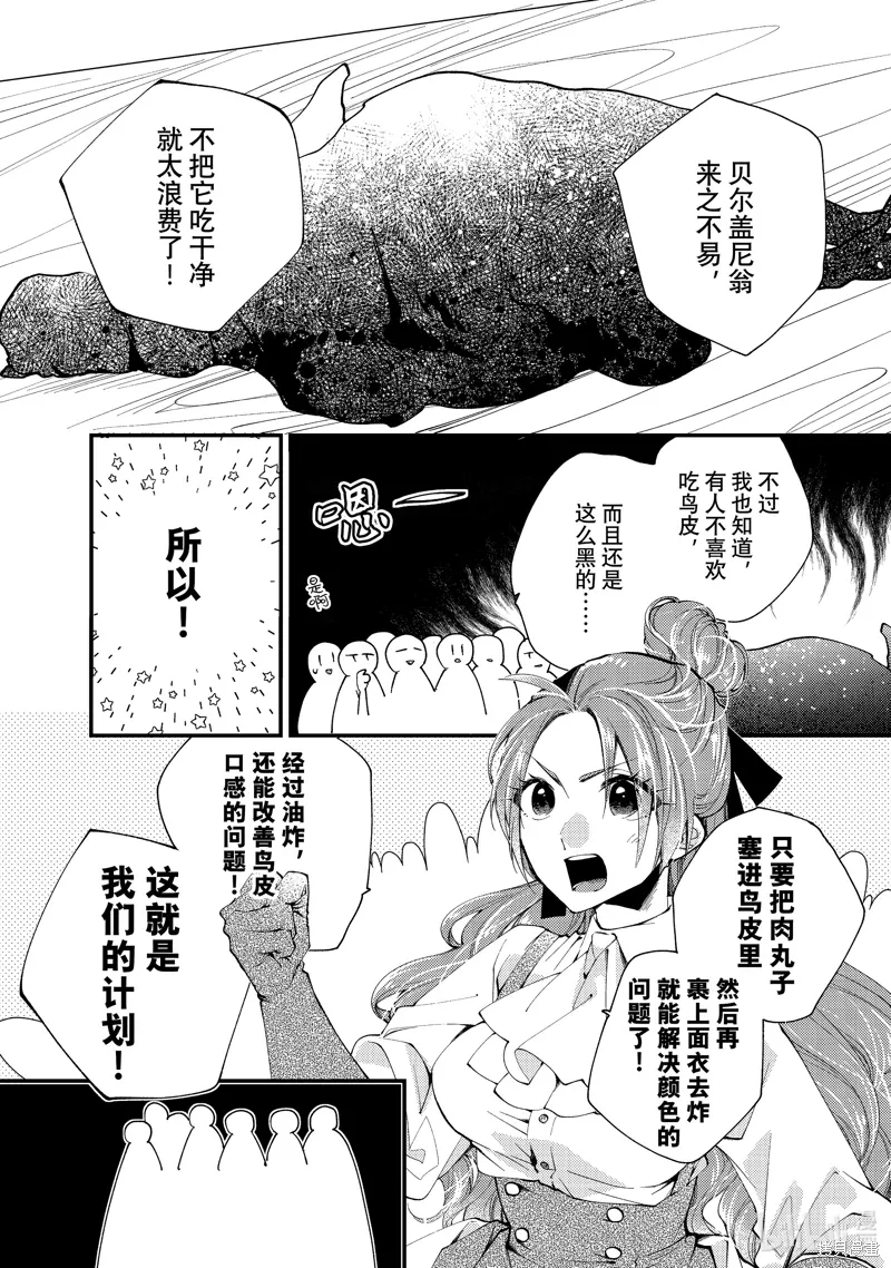 第37.2话 第6页