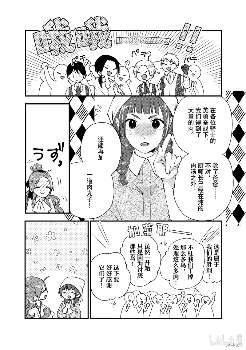 第37.2话 第7页