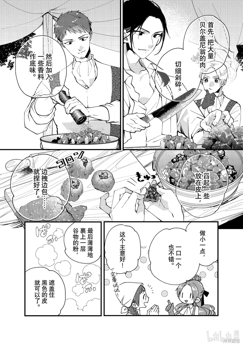 第37.2话 第8页