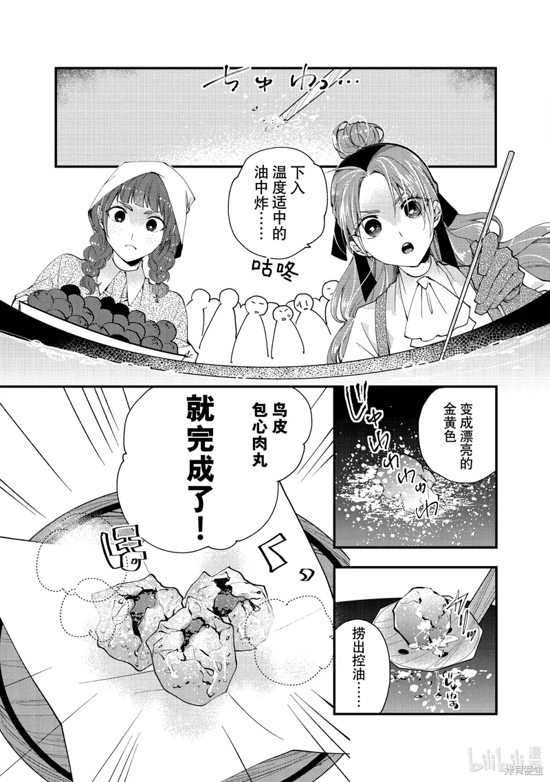 第37.2话 第9页