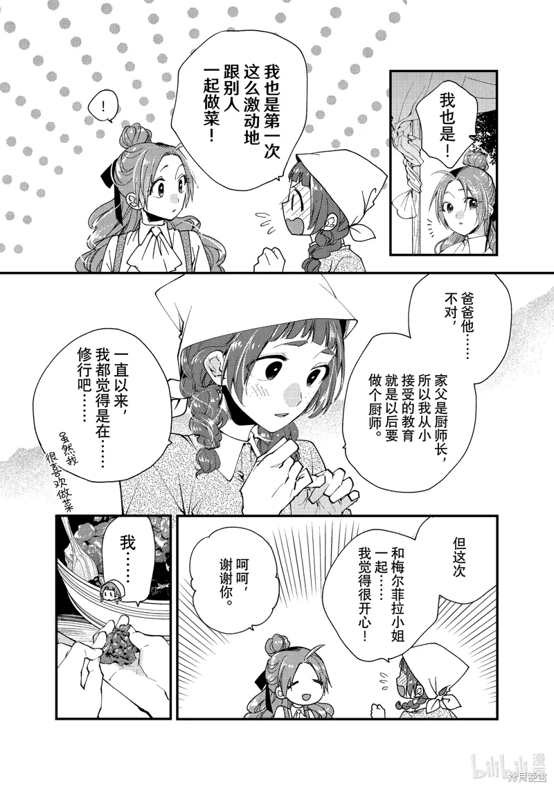 第37.3话 第4页