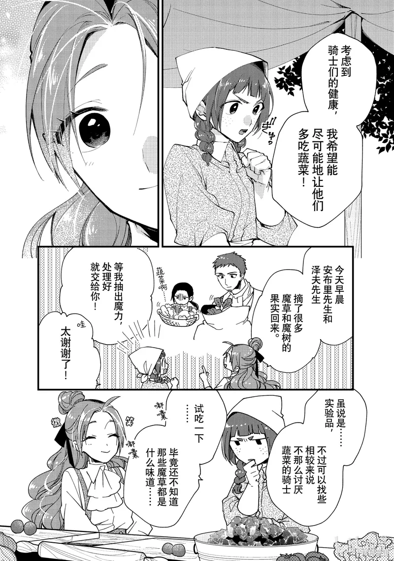 第37.3话 第6页