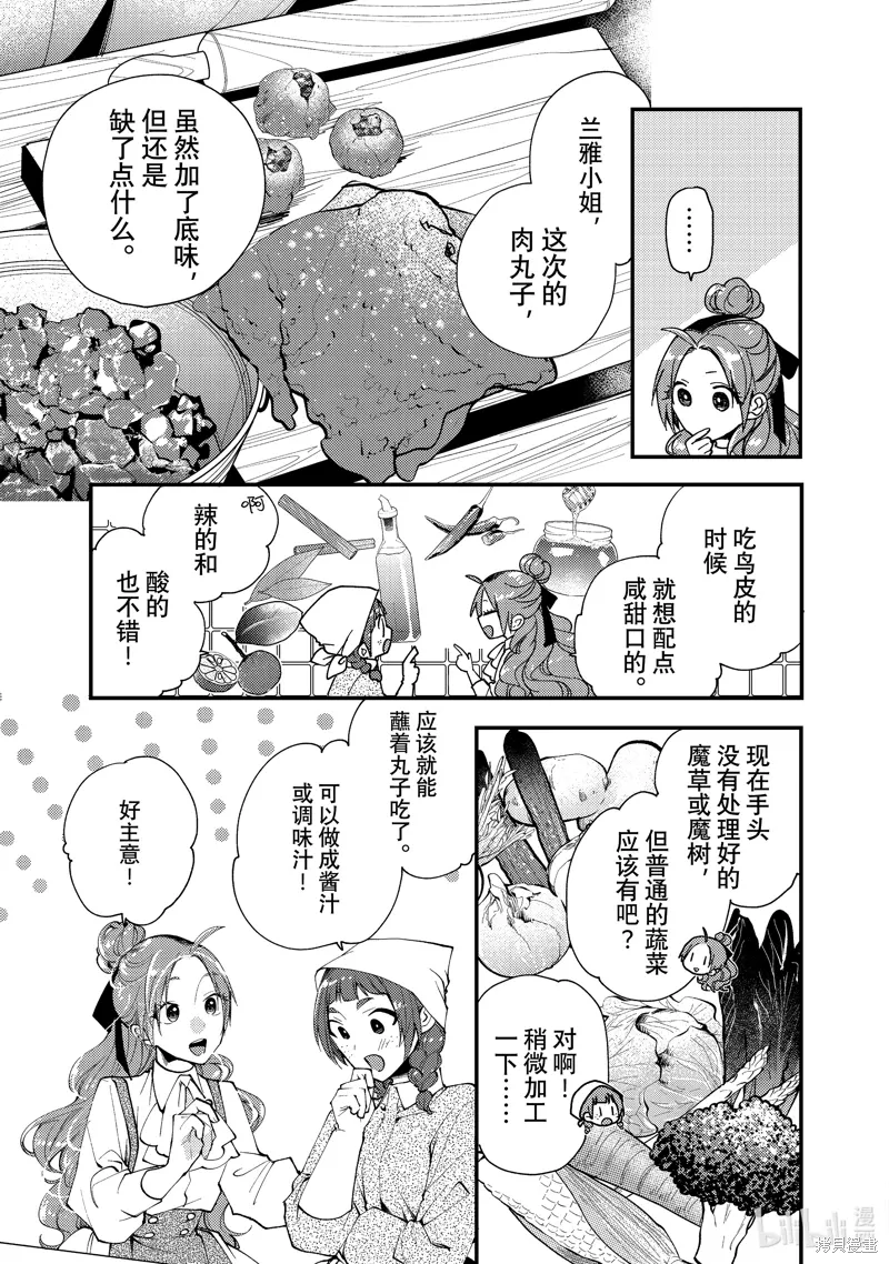 第37.3话 第7页