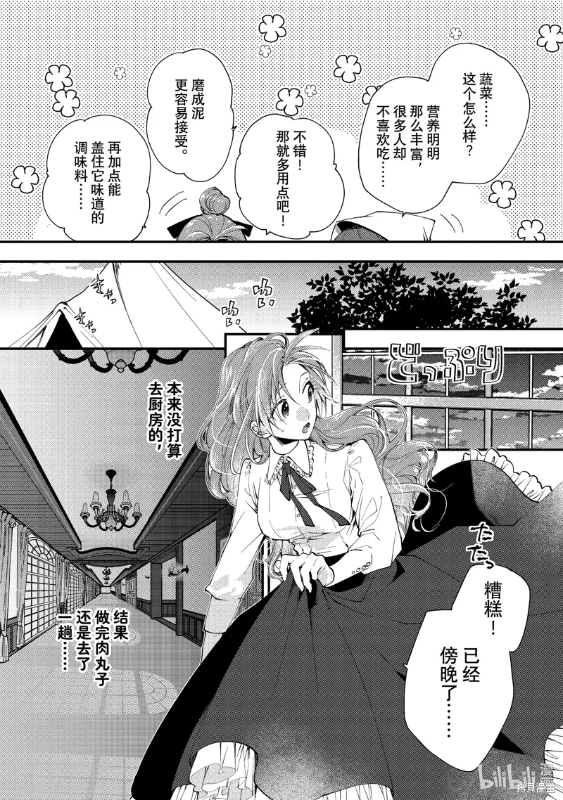 第37.3话 第8页