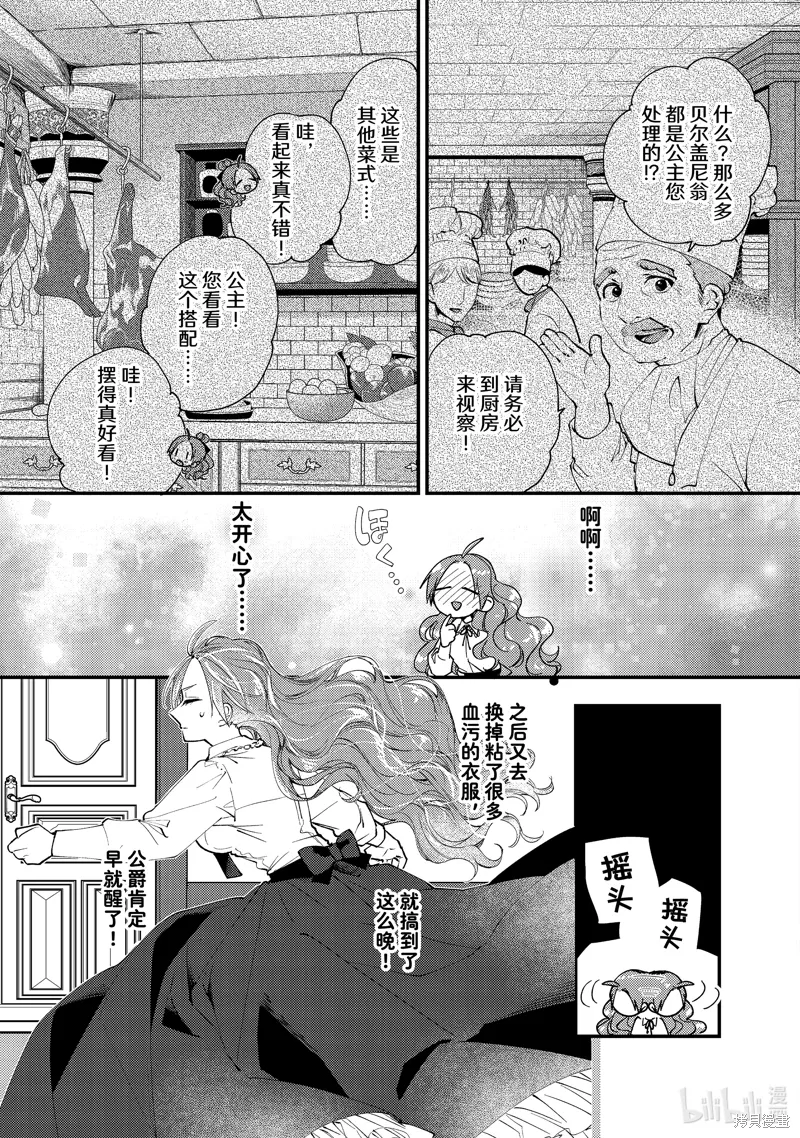 第37.3话 第9页