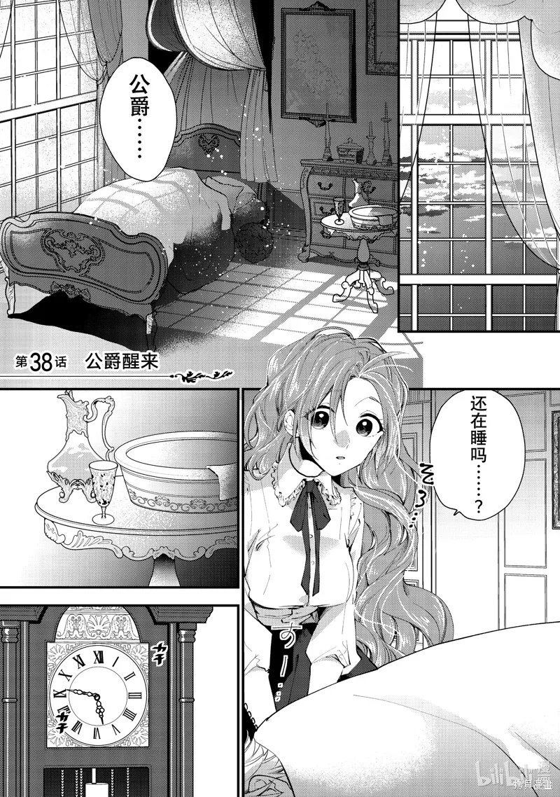 第38.1话 第1页