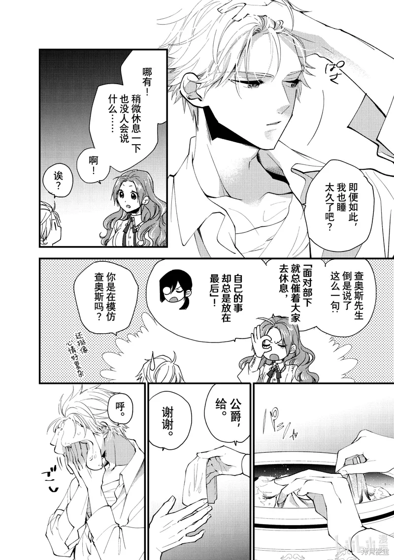 第38.1话 第8页