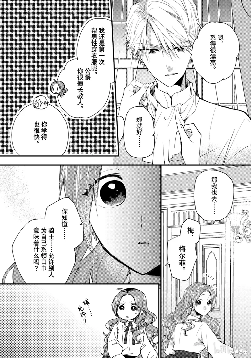 第38.2话 第3页