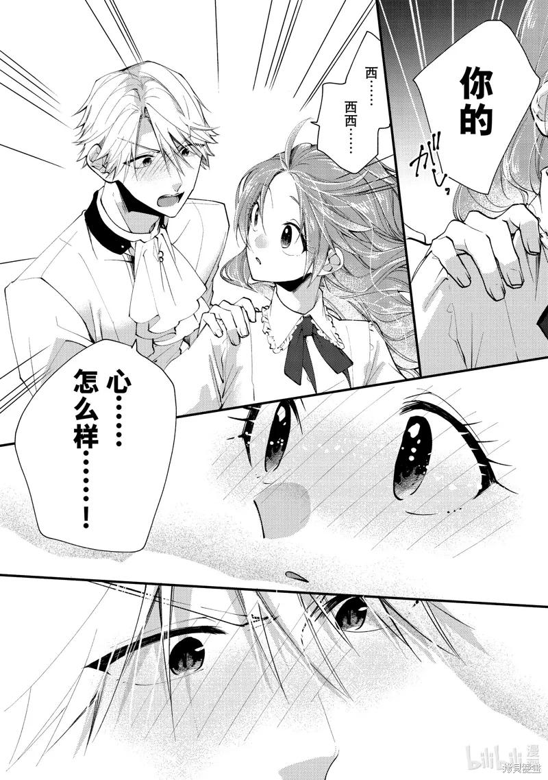 第38.2话 第6页