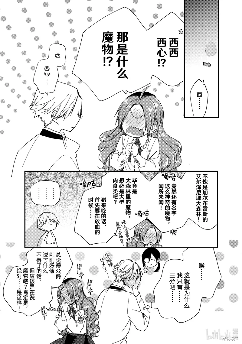 第38.2话 第7页