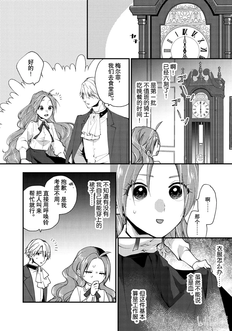 第38.2话 第8页