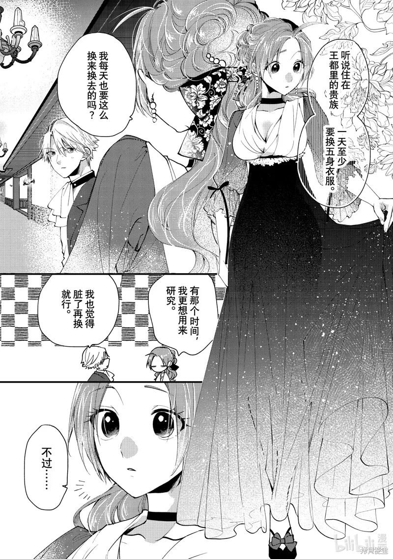 第38.3话 第2页