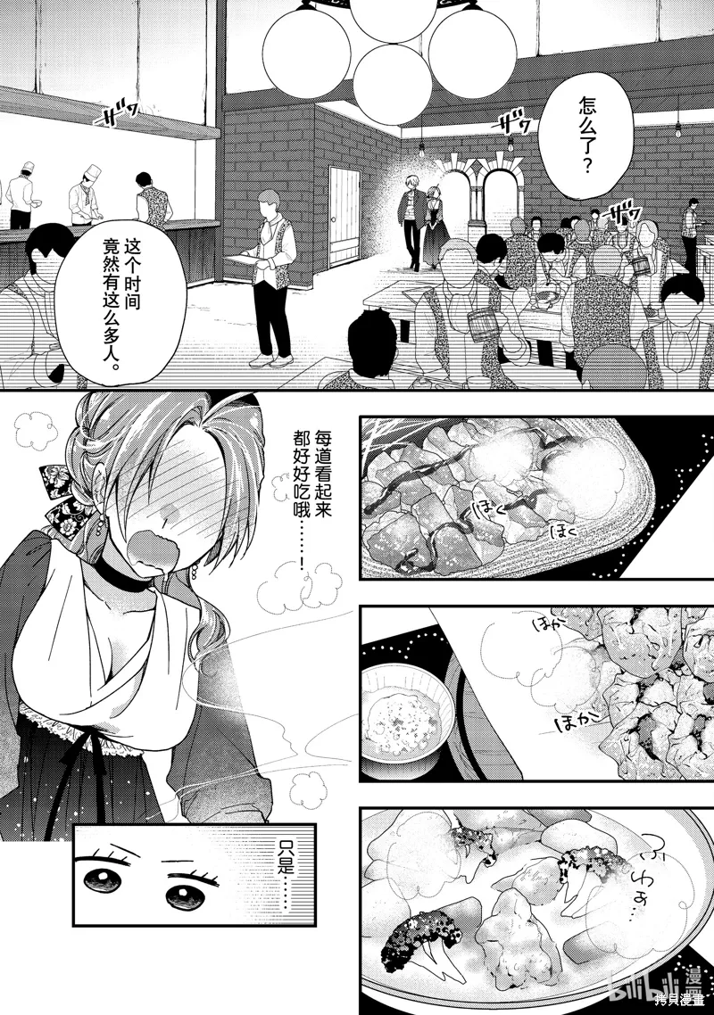 第38.3话 第5页
