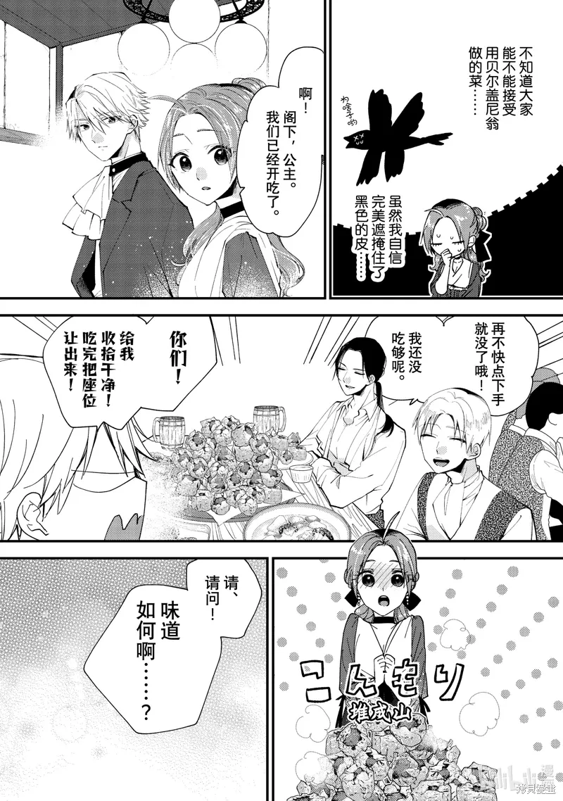 第38.3话 第6页