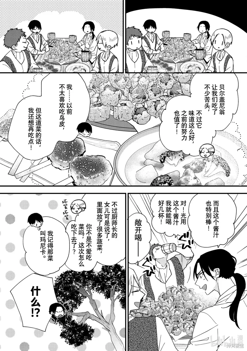 第38.3话 第7页