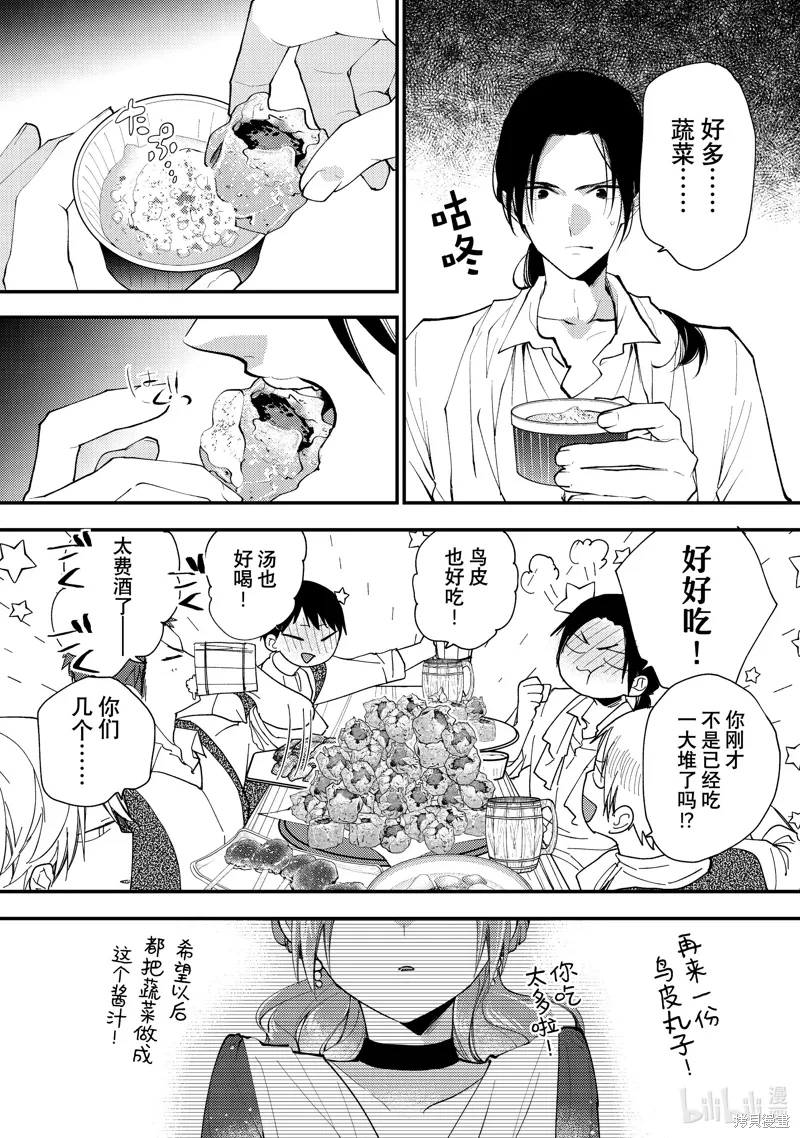 第38.3话 第8页
