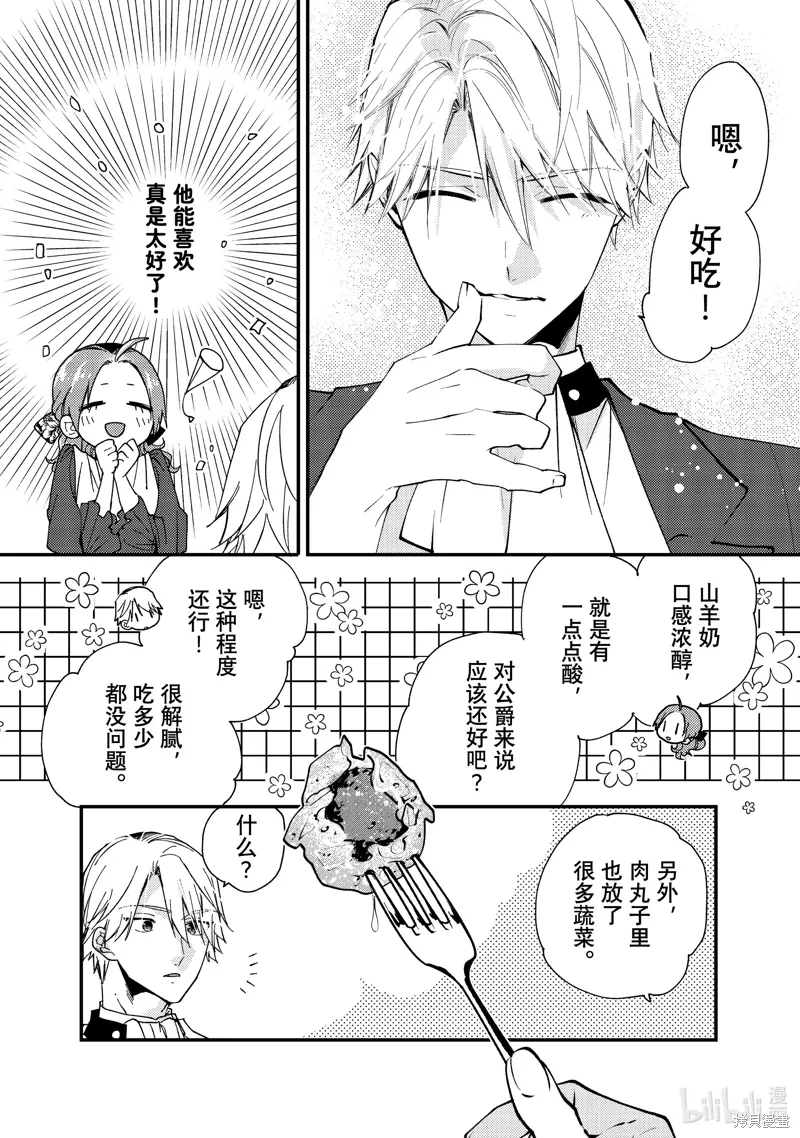 第39.1话 第8页