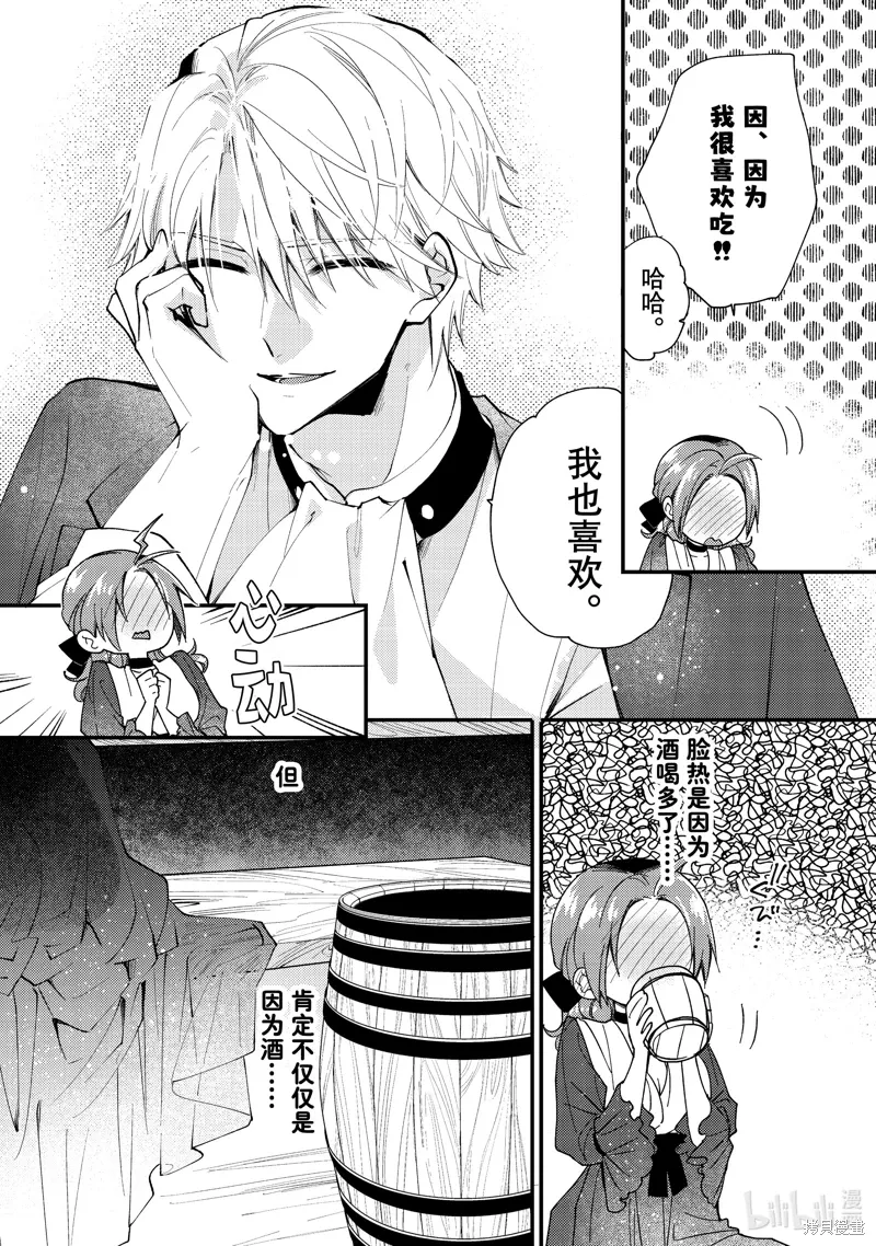 第39.2话 第2页