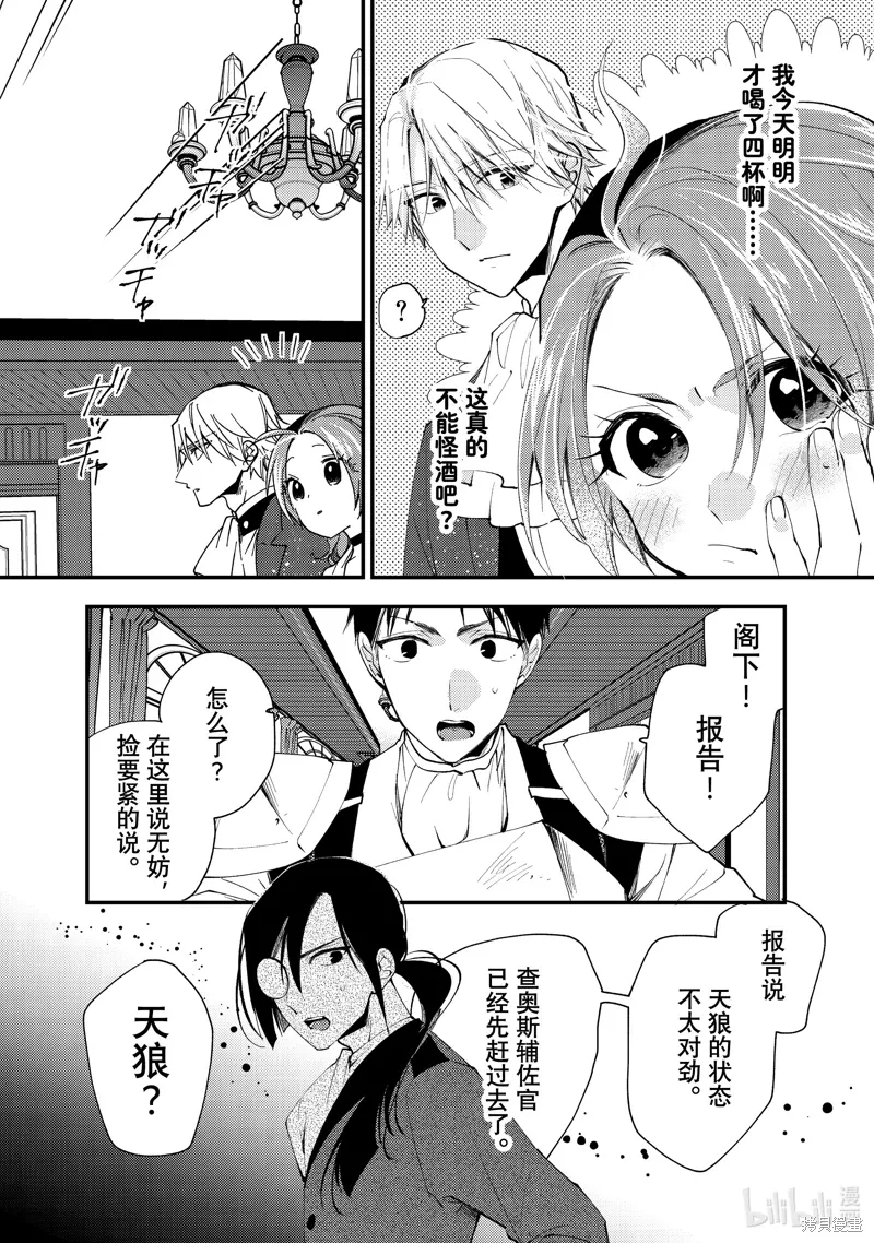 第39.2话 第8页