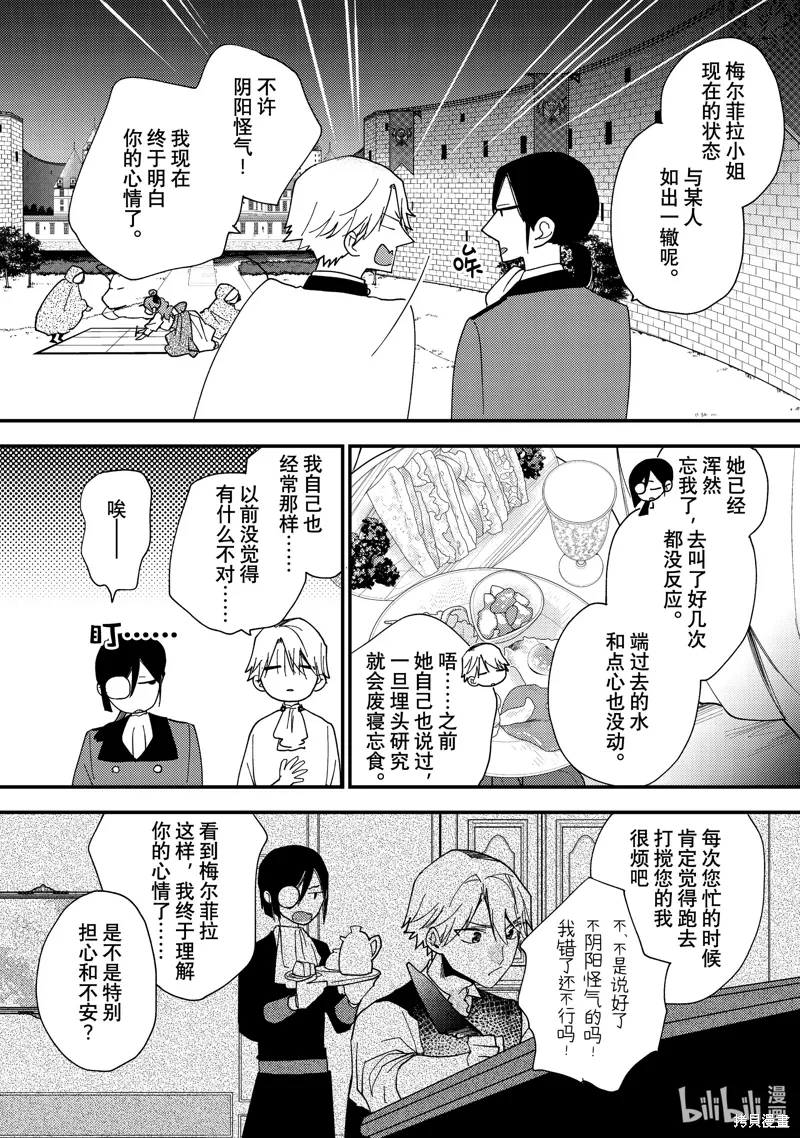 第40.2话 第6页
