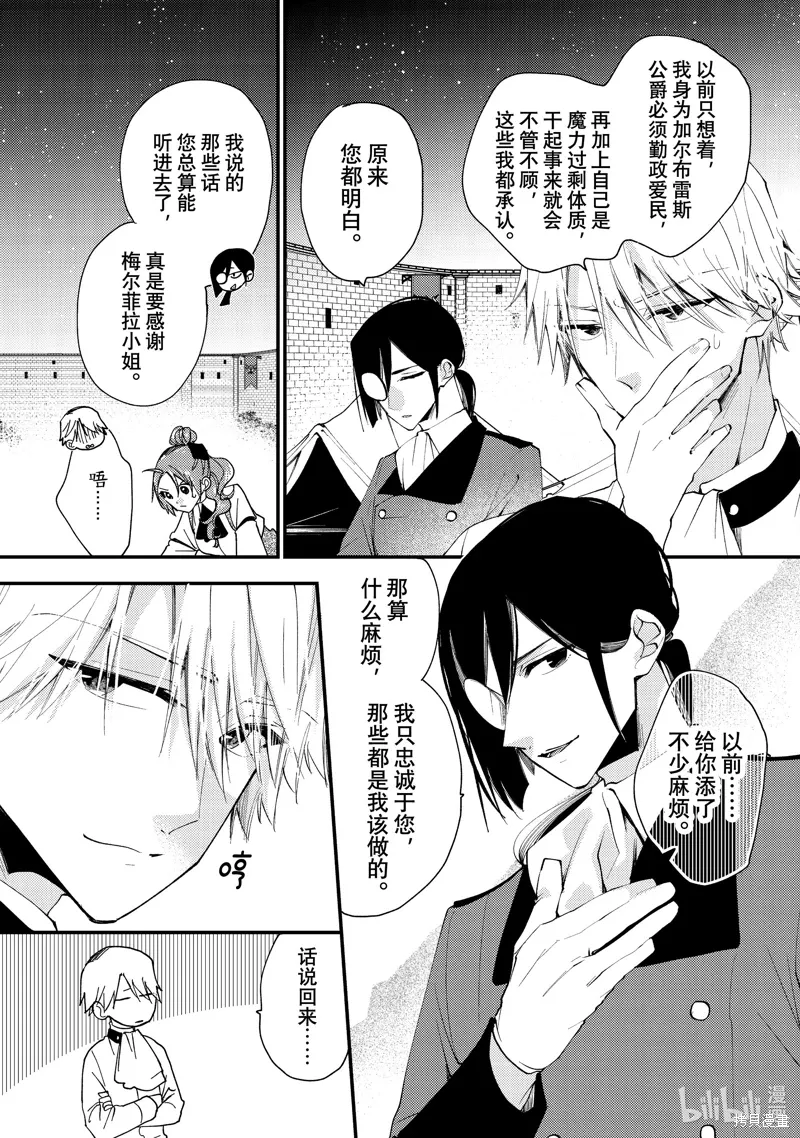 第40.2话 第7页