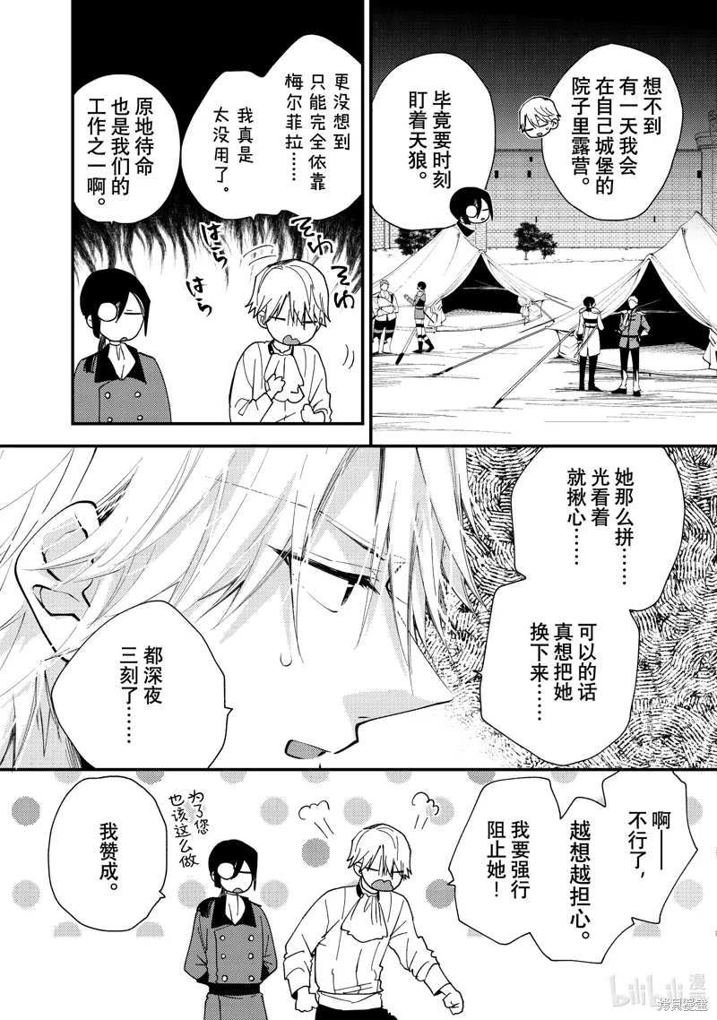 第40.2话 第8页
