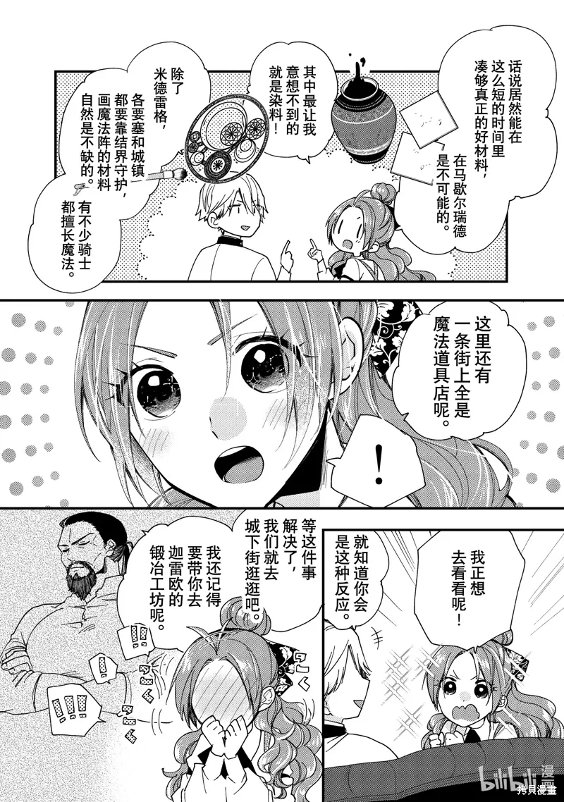 第40.3话 第8页