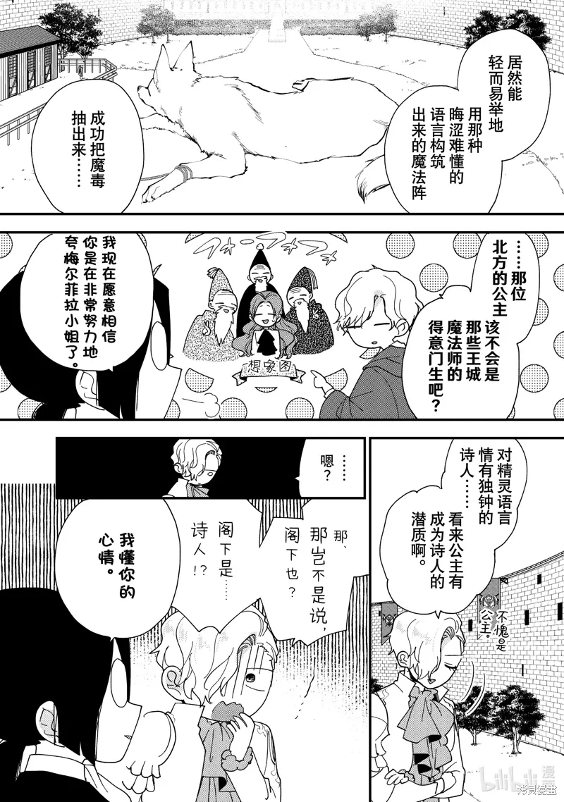 第42.1话 第8页