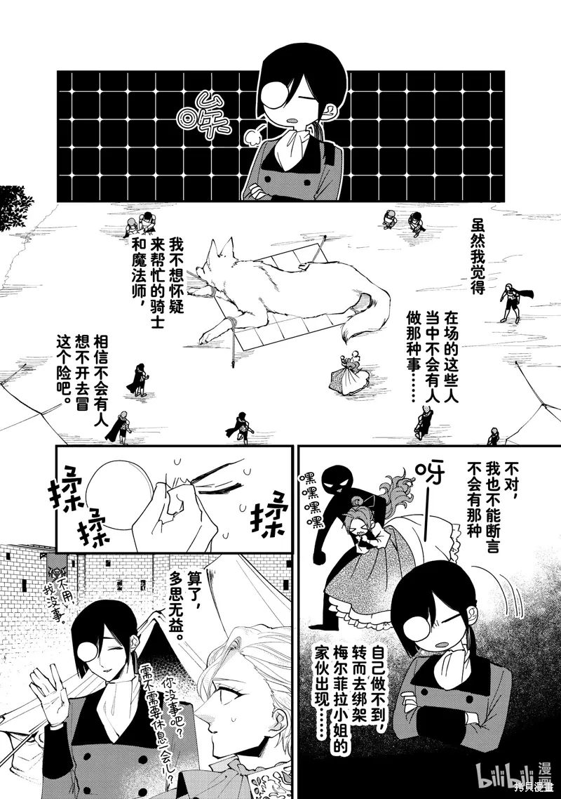 第42.2话 第6页