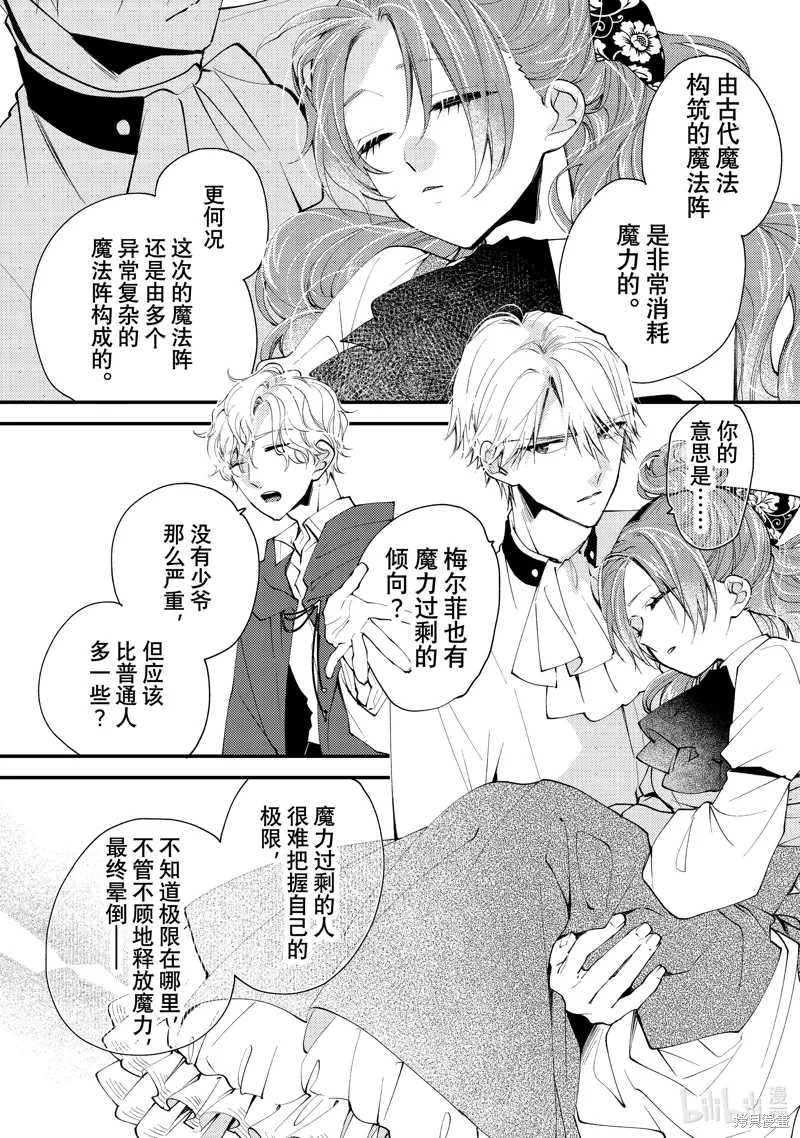 第42.3话 第6页