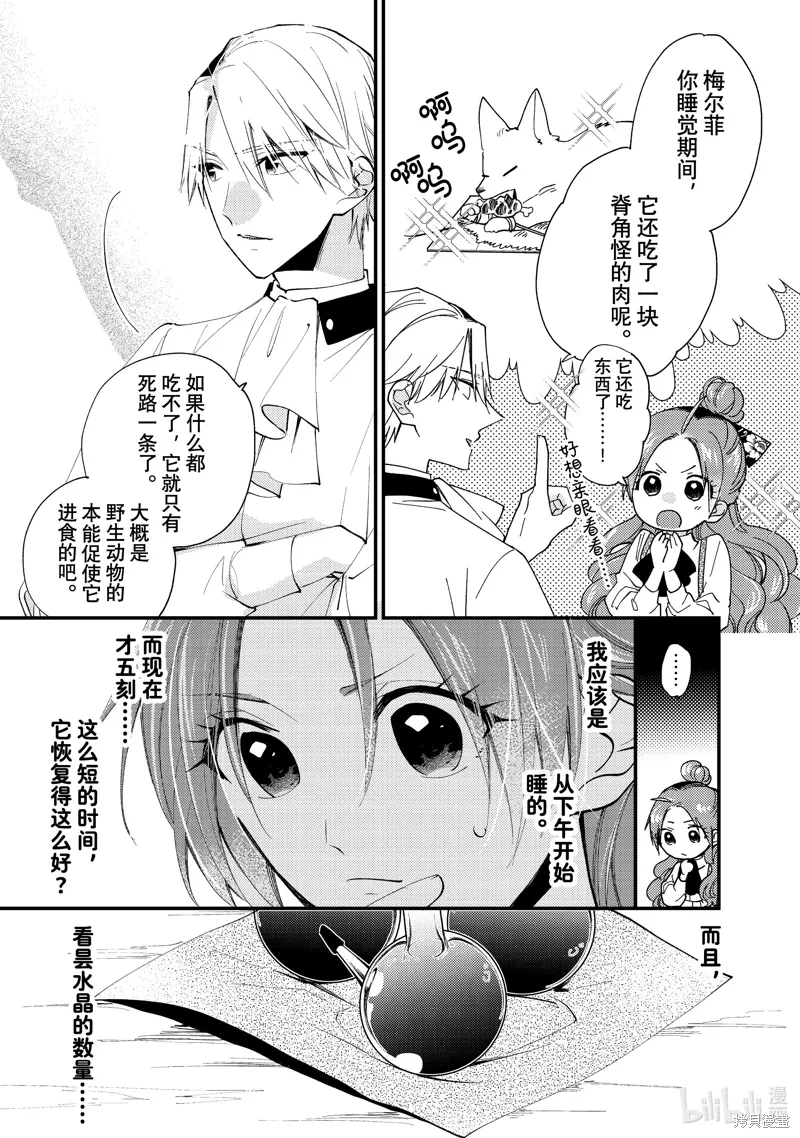 第43.2话 第7页