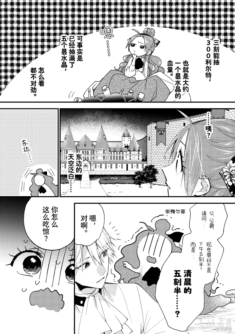 第43.2话 第8页