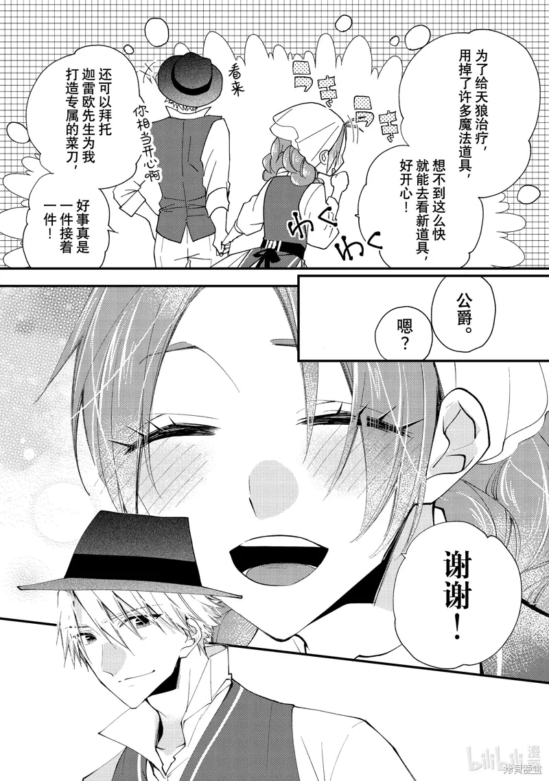第44.2话 第7页