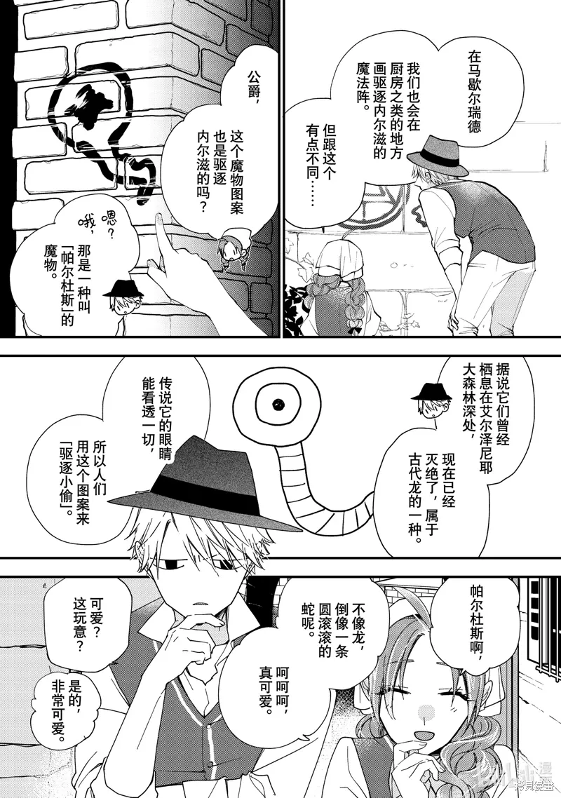 第44.3话 第8页
