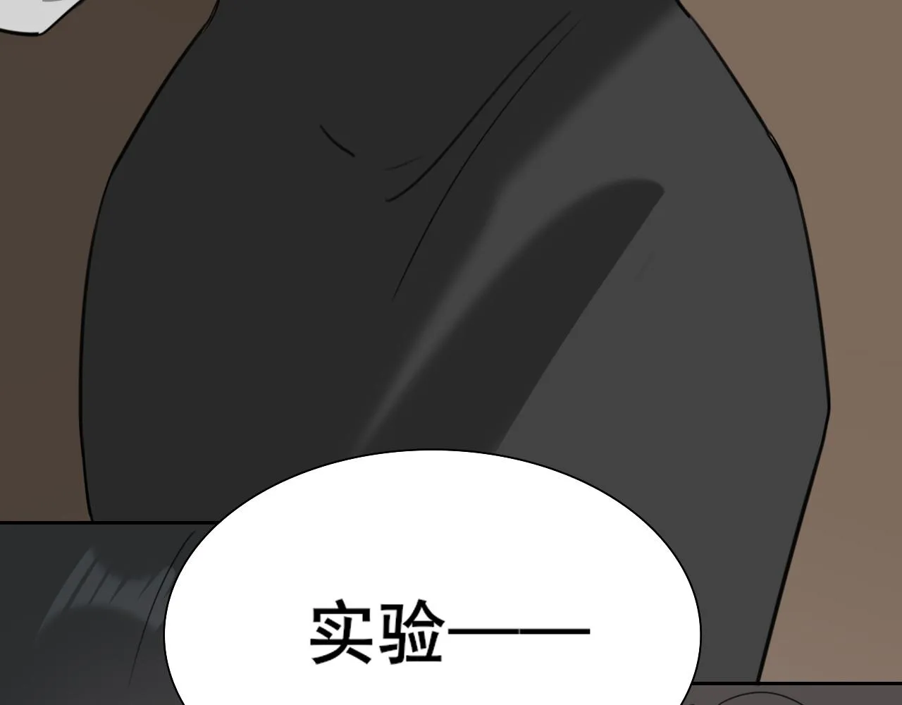 共生实验 第86页