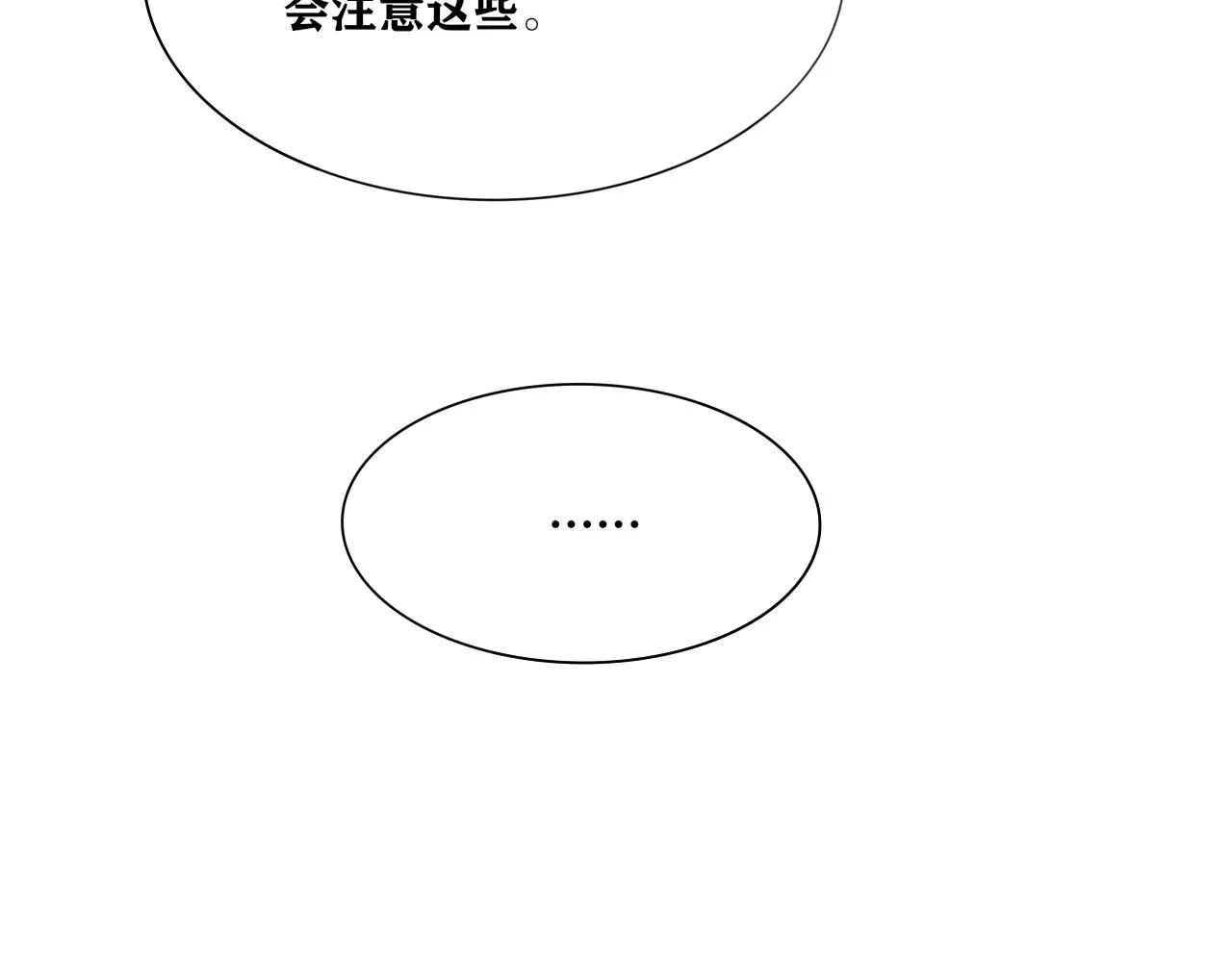 你是不是挺不喜欢我的？ 第39页