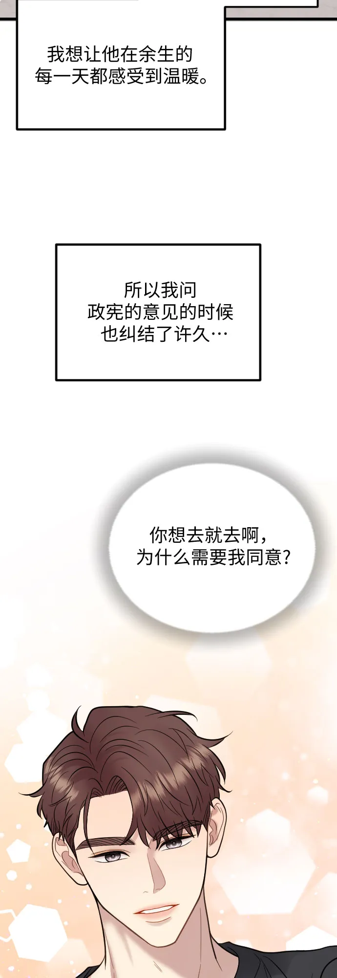 第55话 第8页