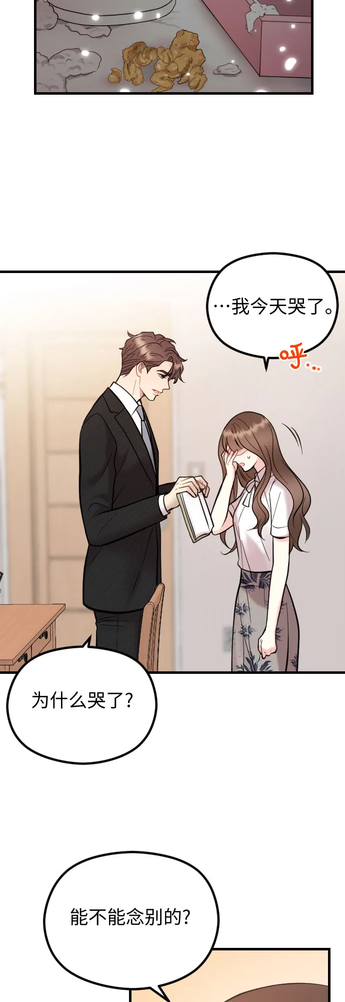 第48话 第9页