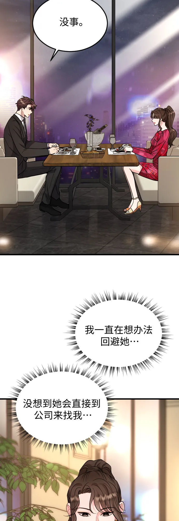 第40话 第3页