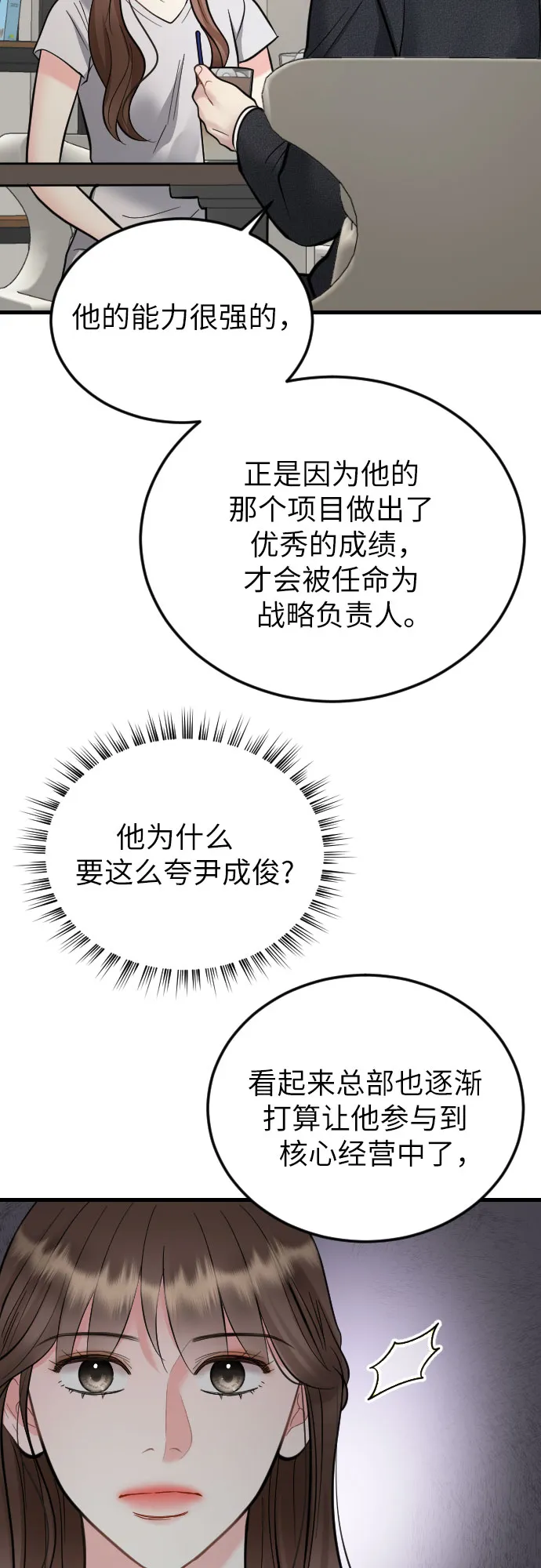 第38话 第9页